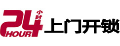 新北24小时锁行